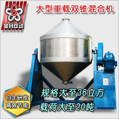 厂家直销双锥混合机、粉末冶金混合机、合批量专用混合设备图5