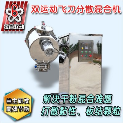 飞刀混合机 摩擦材料混合机 汽车摩擦材料粉末混合机图2
