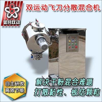 飞刀混合机 摩擦材料混合机 汽车摩擦材料粉末混合机图5