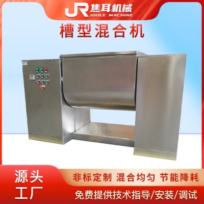槽型混合机实验室制药饲料食品甜蜜素冲剂粉状卧式大型槽式 混料机