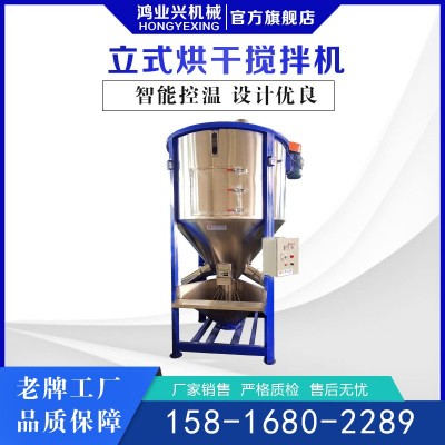 烘干搅拌机 立式搅拌机 塑料立式不锈钢干粉烘干搅拌机厂家