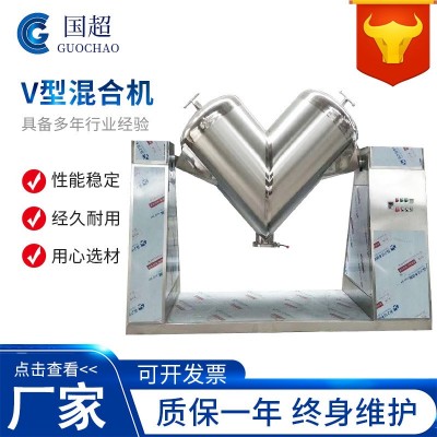 厂家供应V型混合机 粉状粒状物料食品医药自动不锈钢搅拌混合机