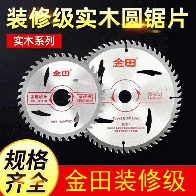 批发金田锯片木工锯片切割片 装修级金田合金片合金圆锯片图3