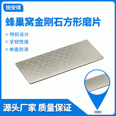 蜂巢窝金刚石方形磨片 玉石印磨刀石打磨1000图4