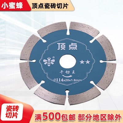 小蜜蜂切割片 顶点瓷砖切片金刚石切割锯片大理石瓷砖石材干切片