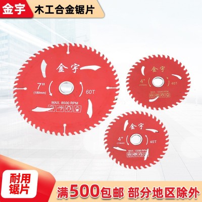 木工合金锯片 木材塑料铝材切割片 多规格耐磨锯片木锯片