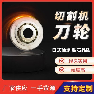 厂家直供轴割机带承刀轮瓷砖切割机刀头硬质合金轴承刀轮