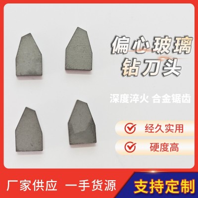 来图定制偏心玻璃钻刀头金刚石玻璃钻头钨钢刀片硬质合金刀头批发图2