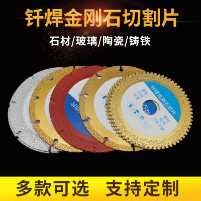 钎焊金刚石切割片切片 切割机刀片石材大理石地砖瓷砖锯片厂家