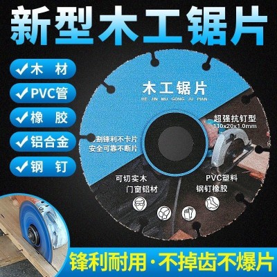 新款木工锯片木材钢钉铝材PVC切割片神器角磨机切割机电锯片