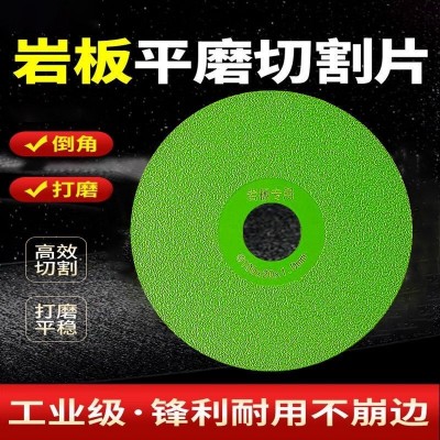 岩板专用切割片陶瓷砖玻璃石材修边倒角切割打磨片超薄金刚石锯片