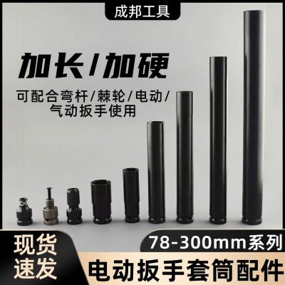 风炮套筒1/2电动扳手套筒 锂电扳手架子工专用套筒78长