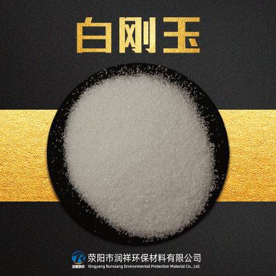 白刚玉 白刚玉微粉 高含量喷砂研磨用白刚玉图4