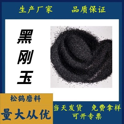 厂家批发喷砂抛光黑刚玉 喷砂金刚砂图5