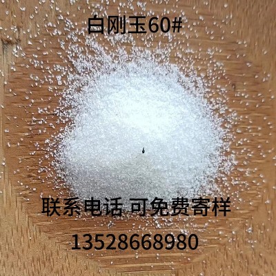 厂家供应优质白刚玉砂 塑胶/亚克力/五金喷砂金刚砂白刚玉图4