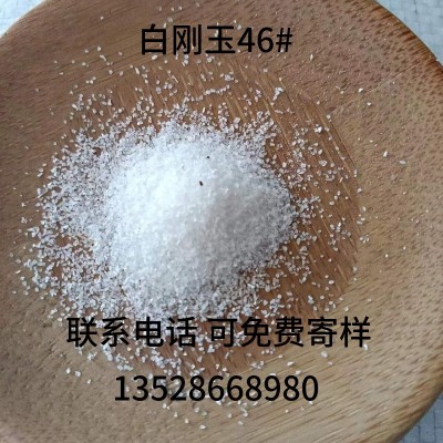厂家供应优质白刚玉砂 塑胶/亚克力/五金喷砂金刚砂白刚玉图5