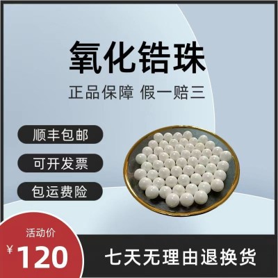 （0.1-50mm）95%氧化锆珠厂家 现货供应 开发票锆球 氧化锆球磨珠图2