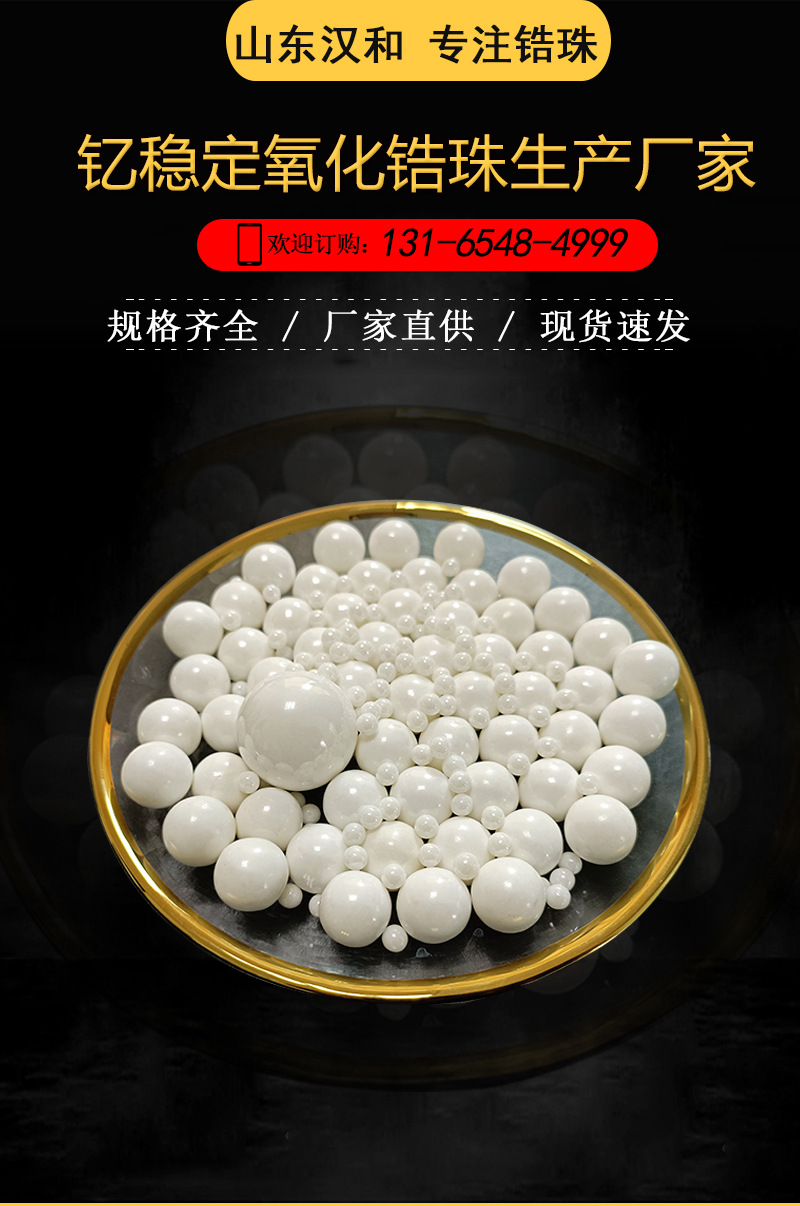 氧化锆珠详情页-玻璃盘_01