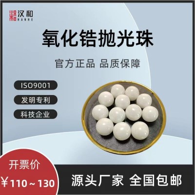 氧化锆高分珠 抛光珠 95二氧化锆珠子镜面抛光首饰五金不锈钢抛光