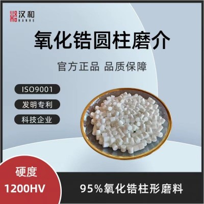 氧化锆圆柱型球 柱形磨料 工厂 抛光研磨石玻璃微珠镜面抛光磨料