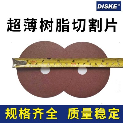 切割机切割片 超薄精密无网树脂砂轮片厂家直供 规格齐全质量稳定图2