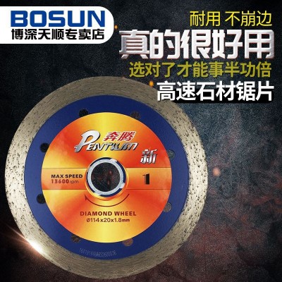 博深奔腾切割片金刚石锯片云石片开槽片大理石开墙切片瓷砖角磨机