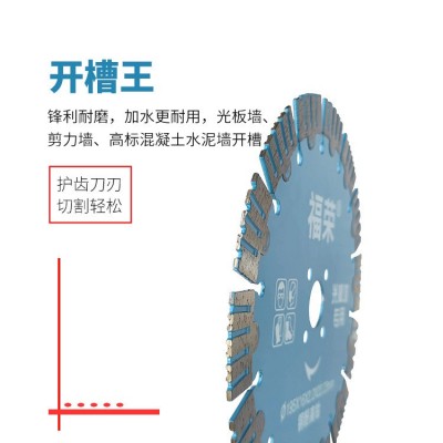 195开槽切割片光板墙专用切片开槽片混凝土水泥墙槽片金刚石锯片图4