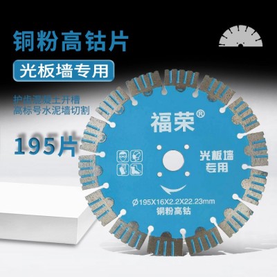 195开槽切割片光板墙专用切片开槽片混凝土水泥墙槽片金刚石锯片图2