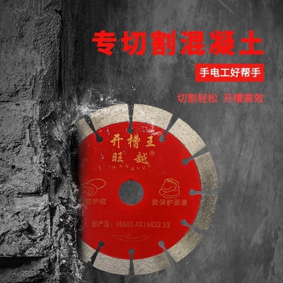 开槽片开槽机刀片切割片水泥混泥土墙槽片金刚石锯片砖墙石材切片图5