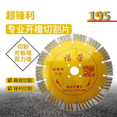 开槽片195切割片混凝土墙槽片开槽机锯片切割板墙金刚石刀片批发图3