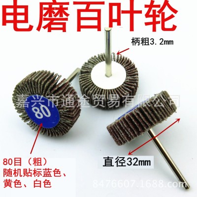 百叶轮磨头带柄叶轮砂布轮 砂纸带柄页轮抛光轮32mm电磨配件批发图3