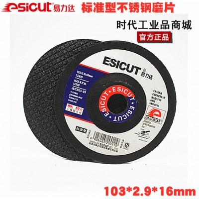 供深圳易力达WA80不锈钢碳钢模具钢抛光片打磨片103X2.9X16白刚玉图2