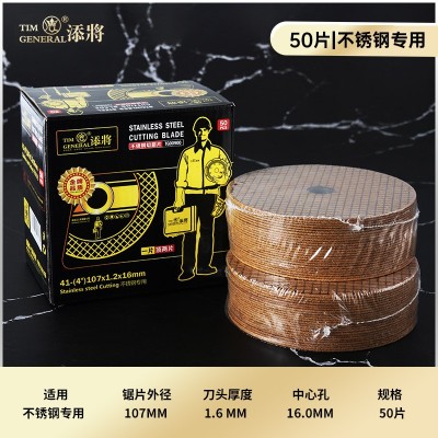 金属不锈钢树脂砂轮片切铁王107角磨机切割片大全其他添将旗舰店图3