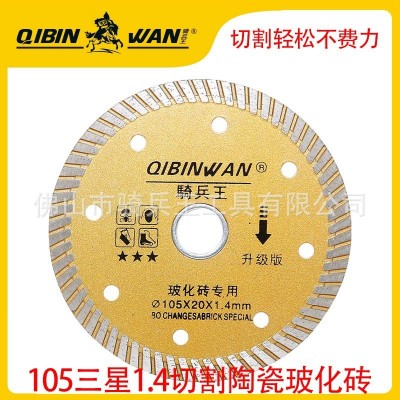 角磨机大理石玻化砖陶瓷加工切割片金刚石烧结云石片骑兵王旗舰店图5