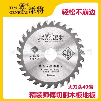 添将木工锯片4寸角磨机切割机切割片手提5寸67合金锯片9寸电圆锯图4