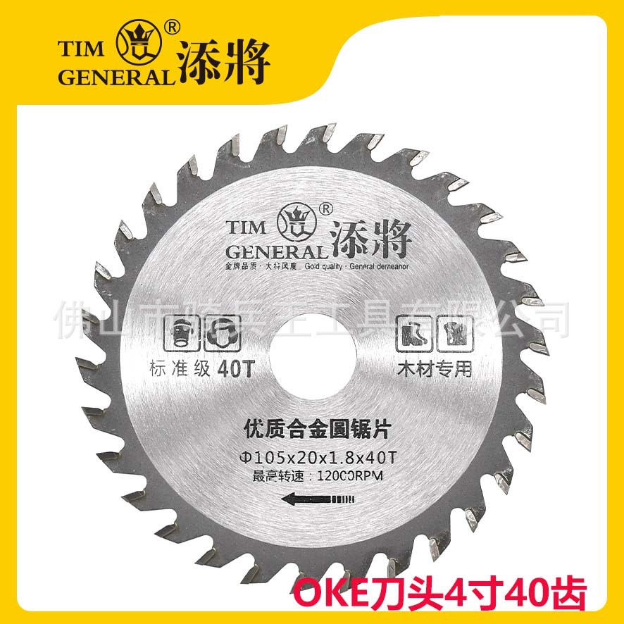 TJ合金锯片系列