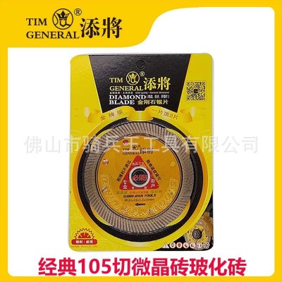 添将品牌烧结金刚砂云石锯片石材陶瓷加工切割片砂轮片金属合金图4