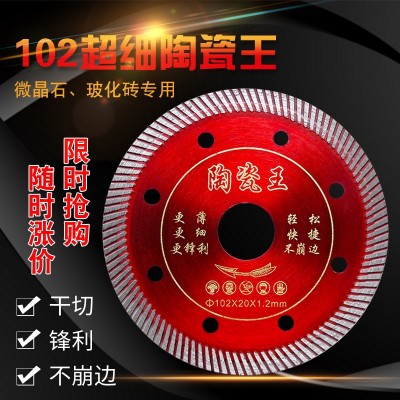 离不了瓷砖切割片超薄干切不崩边陶瓷玻化砖金刚石锯片切割机刀片图4