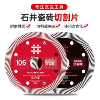 石井切割片瓷砖专用锯片瓷砖超薄干切王切割机刀片瓷砖锯片岩板切图4