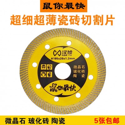 汉斧瓷砖切割片鼠你快超薄波纹片1.2全瓷玻化砖微晶石陶瓷切锯片图3