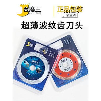 金磨王瓷砖切割片玻化砖超薄割刀片陶瓷金刚石锯片岩板专用切割片图5