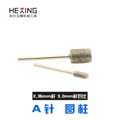 玉雕磨头2.35柄金刚砂钻孔钻头 A针玉石雕刻翡翠原石去皮打磨工具图5