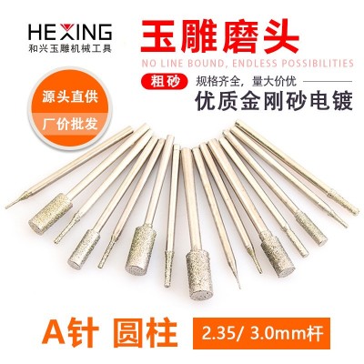 玉雕磨头2.35柄金刚砂钻孔钻头 A针玉石雕刻翡翠原石去皮打磨工具图2