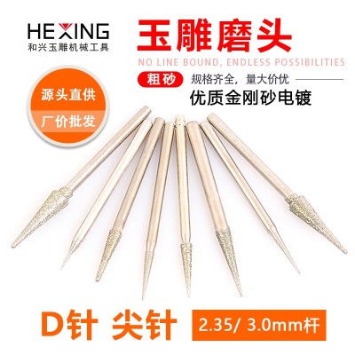 翡翠雕刻针磨针D针尖头钻眼扩孔金刚砂钻头玉石磨头玉雕工具尖针图3