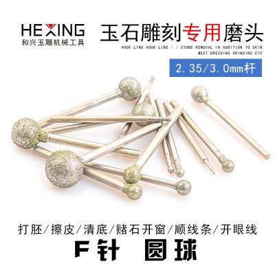 圆球形圆头金刚砂磨针 F针玉石雕刻工具电动翡翠打磨钻头玉雕磨头图4