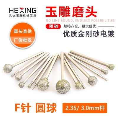 圆球形圆头金刚砂磨针 F针玉石雕刻工具电动翡翠打磨钻头玉雕磨头图3