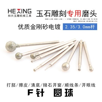圆球形圆头金刚砂磨针 F针玉石雕刻工具电动翡翠打磨钻头玉雕磨头图5