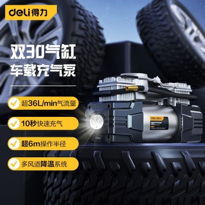 得力工具车载充气泵12V汽车用双缸便携式小轿车大功率货车打气泵