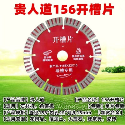 贵人道156墙壁开槽片 188/230干切霸王 混泥土大理石 石材切割片图5