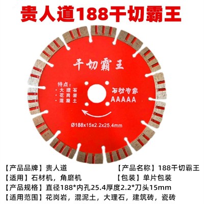 贵人道156墙壁开槽片 188/230干切霸王 混泥土大理石 石材切割片图4